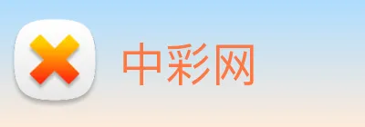 中彩网 logo